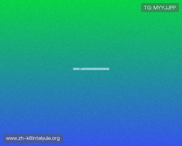 科特迪瓦vs库拉索比赛胜负预测与关键球员表现分析